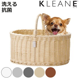 KLEANE バスケット ペットキャリー 洗える抗菌素材のオーバルドッグ用キャリーバスケット （ キャリーバスケット ペット 犬 猫 抗菌 手編み 洗える おしゃれ ペットバッグ キャリー ペット用 お出かけ お散歩 高級感 ペット用品 ）【3980円以上送料無料】