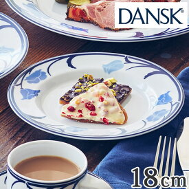 ダンスク DANSK パンプレート 18cm チボリ 洋食器 （ 北欧 食器 オーブン対応 電子レンジ対応 食洗機対応 磁器 皿 プレート 中皿 おしゃれ 器 ） 【3980円以上送料無料】