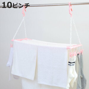 バスタオルハンガー5枚掛け ピンチ10個付 ( ハンガー 洗濯ハンガー 物干しハンガー ピンチ付き タオル バスタオル 小物 折りたたみ バスタオル用 物干し 洗濯 平干し 枕 低竿 キャッチフッ