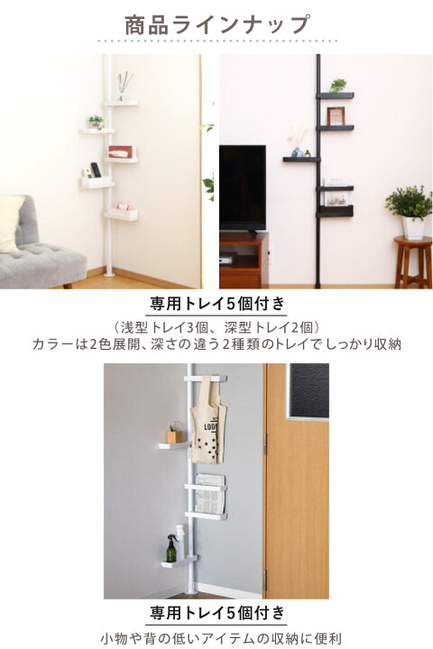 楽天市場】突っ張り スリムラック 浅型 深型トレイ付き 高さ200～275cm 
