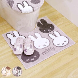 トイレマット ミッフィー サプライズ 58×60cm （ トイレ マット 滑り止め 足元マット ラグ トイレタリー トイレカバ― Miffy ブルーナ 洗濯OK キャラクター ） 【3980円以上送料無料】