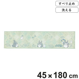 キッチンマット となりのトトロ よりみちトトロ ロングマット 45×180cm グリーン （ 45cm 180cm トトロ ジブリ 洗える 滑り止め キャラクター キッチン マット 台所マット キッチン用マット キッチンラグ 長方形 おしゃれ かわいい ）【3980円以上送料無料】