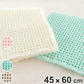 バスマット フレキシブルバスマット 45×60cm （ お風呂マット 足拭きマット 吸水 速乾 すべり止め ワッフル 洗える シャリ感 浴室マット バス マット 45×60 滑り止め 丸洗い ベージュ グリーン アイボリー ピンク ）【3980円以上送料無料】
