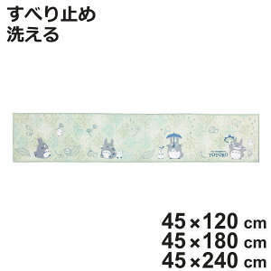 �L�b�`���}�b�g �ƂȂ�̃g�g�� ���݂��g�g�� �����O�}�b�g 45×120cm 180cm 240cm �i 45cm �g�g�� �W�u�� �􂦂� ����~�� �L�����N�^�[ �L�b�`�� �}�b�g �䏊�}�b�g �L�b�`���p�}�b�g �L�b�`��