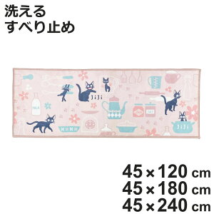 �L�b�`���}�b�g �����̑�}�� �W�W�ƃL�b�`�� �����O�}�b�g 45×120cm 180cm 240cm �i �W�W �W�u�� �􂦂� ����~�� �L�����N�^�[ �L�b�`�� �}�b�g �䏊�}�b�g �L�b�`���p�}�b�g �L�b�`�����O ����