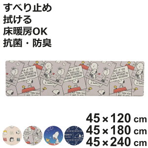 �L�b�`���}�b�g �X�k�[�s�[ �������ȒPPVC �����O�}�b�g 45×120cm 180cm 240cm �i SNOOPY �@���� PVC ����~�� ���g�Ή� �R�� �h�L �h�J�r �h�� �L�b�`�� �}�b�g PVC�}�b�g �L�b�`�����O �䏊�}�b�g 
