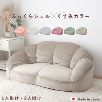 楽天市場】ローソファー シェルの通販