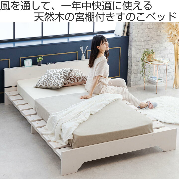 楽天市場】ベッド セミダブル 宮棚付き ステージタイプ 天然木 並べて 