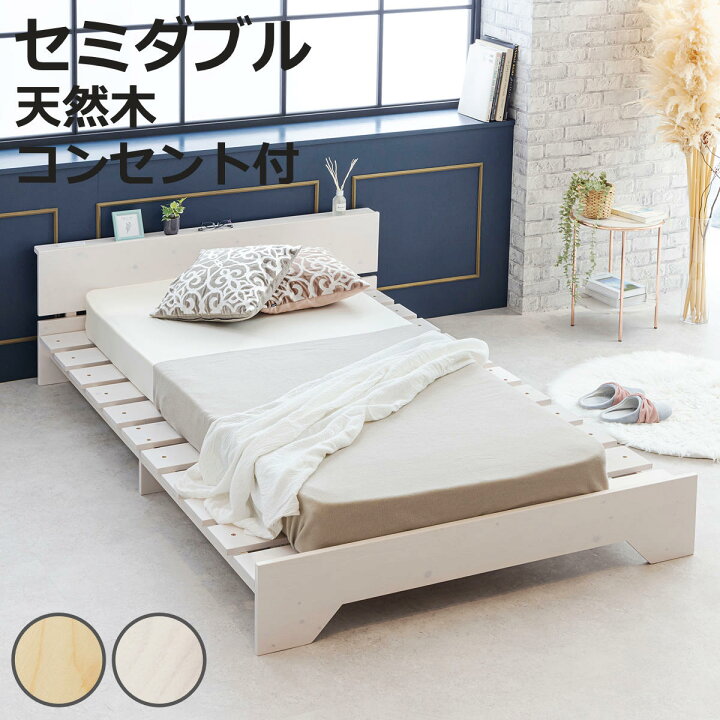 楽天市場】ベッド セミダブル 宮棚付き ステージタイプ 天然木 並べて 