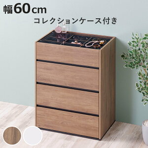 幅60cm チェスト 引き出し」の人気商品一覧・価格比較 - 価格.com