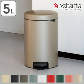 brabantia ブラバンシア ゴミ箱 ペダルビン NEWICON 5L （ 送料無料 ごみ箱 ペダル 5リットル 円形 丸 蓋つき スチール コンパクト 小さい ふた付き 静か 足踏み ダストボックス 丸型 蓋付き 袋 見えない リビング おしゃれ 黒 白 ） 【3980円以上送料無料】