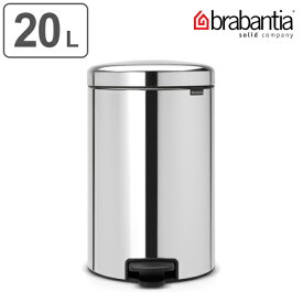 brabantia ブラバンシア ゴミ箱 ペダルビン NEWICON 20L クローム ステンレス （ ごみ箱 キッチン ダストボックス ペダル付き ふた付き 袋 見えない おしゃれ 20 リットル ごみばこ フタ付き ）【3980円以上送料無料】