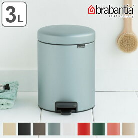 brabantia ブラバンシア ゴミ箱 ペダルビン NEWICON 3L （ 送料無料 ごみ箱 ペダル 3リットル 円形 丸 蓋つき スチール コンパクト 小さい ふた付き 静か 足踏み ダストボックス 丸型 蓋付き 袋 見えない リビング おしゃれ 黒 白 ） 【3980円以上送料無料】