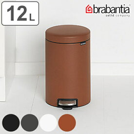 brabantia ブラバンシア ゴミ箱 ペダルビン NEWICON LUXURY COLLECTION 12L （ 送料無料 ごみ箱 ペダル 12リットル 円形 丸 蓋つき スチール 小さい 静か 足踏み ふた付き ダストボックス 蓋付き 袋 見えない リビング おしゃれ ） 【3980円以上送料無料】