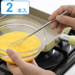 スマート泡立て 2本組 ママクック ステンレス 日本製 ( 泡立て 泡だて器 泡たて器 ホイッパー ミニ泡立て器 ミニホイッパー ドレッシングマドラー 下ごしらえ お菓子作り スリム キッチン