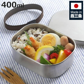 ランチボックス 400ml TSUBAME ステンレス 弁当箱 S 日本製 （ お弁当箱 女子 男子 大人 子供 1段 一段 ステンレス製 パッキン付き 弁当 お弁当 ベルト付き ランチベルト 1段弁当 ）【3980円以上送料無料】
