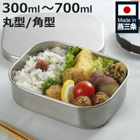 ランチボックス 300ml 400ml 500ml 700ml TSUBAME ステンレス 丸型 角型 弁当箱 S M 日本製 （ お弁当箱 女子 男子 大人 子供 1段 一段 ステンレス製 パッキン付き 弁当 お弁当 ベルト付き ランチベルト 1段弁当 ）【3980円以上送料無料】