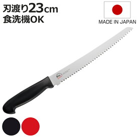 パン切り包丁 23cm プログレード 食洗機対応 日本製 （ ブレッドナイフ パン包丁 パン切包丁 おすすめ パンスライサー ギザ刃 サンドイッチ フランスパン 食パン キッチンナイフ 家庭用 下ごしらえ用品 キッチンツール ）【3980円以上送料無料】