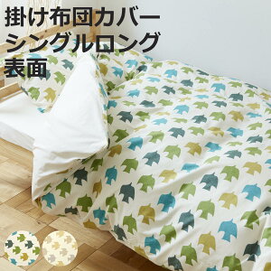 掛け布団カバー 表面 シングル 付け替え簡単 REMOVA ピジョン ( リムーバ nism 布団カバー セパレート 掛け布団 シングルロング ニズム 北欧風 小鳥柄 洗える 綿100% エメラルド アイボリー )