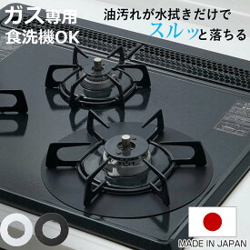 汚れ防止シート ベラスコート ガスコンロ 保護プレート サークル （ ガスマット 五徳マット コンロマット ガスコンロマット ガスコンロ用保護マット 日本製 繰り返し使える ガスレンジ トップ 耐熱 水だけで落ちる バーナーリング ）【3980円以上送料無料】