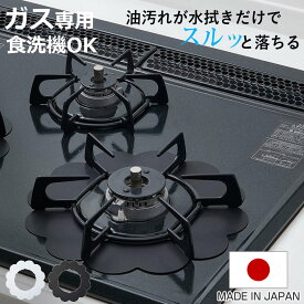 汚れ防止シート ベラスコート ガスコンロ 保護プレート フラワー （ ガスマット 五徳マット コンロマット ガスコンロマット ガスコンロ用保護マット 日本製 繰り返し使える ガスレンジ トップ 耐熱 水だけで落ちる バーナーリング ）【3980円以上送料無料】