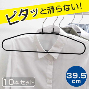 ���ׂ�Ȃ��n���K�[ �V���c�n���K�[ 10�{�Z�b�g �i �ߗގ��[ �m���n���K�[ �V���c �n���K�[ ���ׂ藎���ɂ����n���K�[ 10�{ �ߗ� ���[�p�i ���ׂ�~�� ���[ �j �y3980�~�ȏ㑗�������z