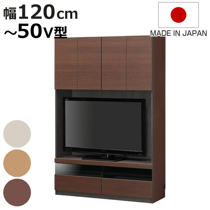 楽天市場】テレビ台ユニット 幅120cm 壁面収納 日本製 ポルターレ 