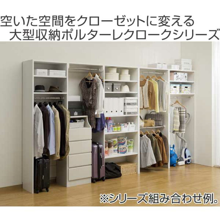 楽天市場】壁面収納 ハンガーラック 棚付 ポルターレクローク 幅80cm 