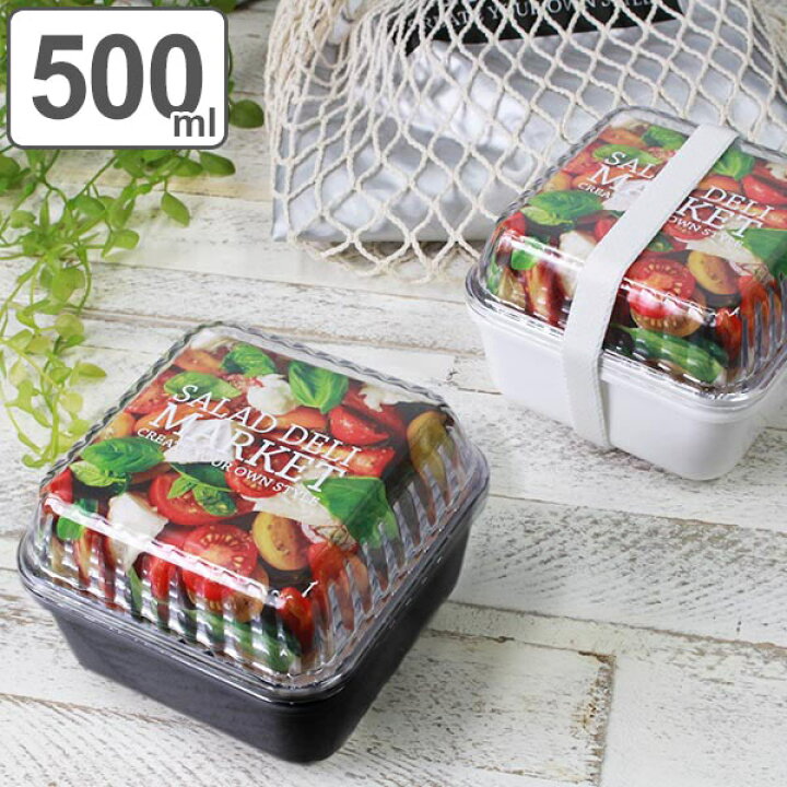 楽天市場 お弁当箱 1段 Salada Deli Market スクエア 500ml ランチボックス 弁当箱 サラダ 一段 正方形 一段弁当箱 サラダ用 容器 ケース ドーム蓋 ふんわり パッキン付き 汁もれしにくい お洒落 ランチベルト付き 3980円以上送料無料 お弁当グッズのカラフル