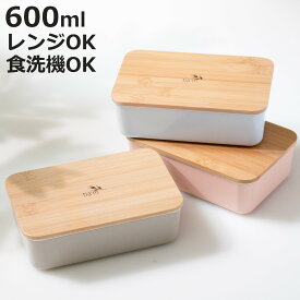 弁当箱 600ml 1段 tiam 抗菌 （ お弁当箱 ランチボックス レンジ対応 食洗機対応 一段 大人 女子 おしゃれ 竹蓋 レンジOK 食洗機OK 弁当 お弁当 ランチベルト付き 女性 ）【3980円以上送料無料】