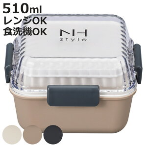 弁当箱 2段 510ml NH styleスクエアMCランチ ( お弁当箱 ランチボックス レンジ対応 食洗機対応 二段 女子 大人 日本製 レンジOK 食洗機OK 弁当 お弁当 スクエア コンパクト 4点ロック 女性 おしゃ