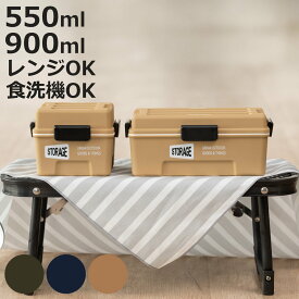 弁当箱 1段 2段 550ml 900ml STORAGE スクエアコンテナランチ （ お弁当箱 ランチボックス レンジ対応 食洗機対応 日本製 レンジOK 食洗機OK 4点ロック お弁当 弁当 おしゃれ アースカラー ）【3980円以上送料無料】