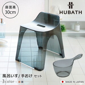 ���C�֎q 30cm �艱 2�_�Z�b�g �q���[�o�X �N���A�^�C�v �o�X�X�c�[��×�n���f�B�[�{�[�� ���{�� �i ���C���� ���ʍ���30cm �肨�� ���ʊ� ���C���� HUBATH �o�X�`�F�A �o�X�`�F�A�[ �����C�֎q 