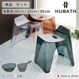 ���C�֎q �q���[�o�X �N���A�^�C�v �o�X�X�c�[�� ���ʍ��� 20cm 25cm 30cm ���{�� �i ���C�C�X ���C���� �o�X�`�F�A ���C �֎q ���� �C�X HUBATH �o�X�`�F�A�[ �����C�֎q �����C�C�X �R�̎� �h�J�r