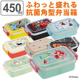 弁当箱 子供 1段 450ml キャラクター ディズニー ジブリ （ 送料無料 食洗機対応 レンジ対応 お弁当箱 ランチボックス キッズ 抗菌 AG 幼稚園 保育園 一段 子供用 お弁当 弁当 給食 遠足 キャラ ） 【3980円以上送料無料】