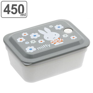 保存容器 450ml 抗菌パッキン一体型保存容器 ミッフィー ( 抗菌 フードストッカー 食洗機対応 電子レンジ対応 プラスチック パッキン一体型 miffy フードコンテナ お弁当箱 食品保存容器 エア