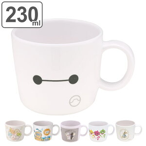 マグカップ 230ml プラスチック ( ベイマックス すみっコぐらし ファンターネ リサとガスパール ベイビーシャーク ピーターラビット 食洗機対応 マグ カップ コップ 子ども用 樹脂製 メラミ