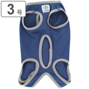 術後服 ペット用 男の子用 3号 ( 犬 男の子 犬用術後服 犬用 ワンちゃん エリザベスカラーの代わり 術後ウェア 手術後 服 術後カバー服 着丈 27 cm ) 【3980円以上送料無料】