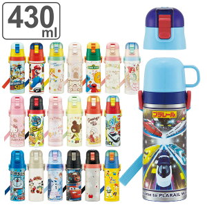 水筒 キッズ 430ml 2way 直飲み コップ ステンレス キャラクター ( マイメロ ミッキー&フレンズ すみっコぐらし アナ雪 トイストーリー カーズ ドラえもん キティ プリンセス ベイマックス ポ