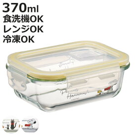 保存容器 370ml ガラス保存容器 S 魔女の宅急便 スヌーピー （ ジジ SNOOPY ピーナッツ ガラス 耐熱ガラス 密閉 電子レンジ対応 食洗機対応 食品保存容器 ガラス製容器 ガラス容器 冷凍OK 耐熱容器 耐熱 保存 容器 キャラクター ）【3980円以上送料無料】