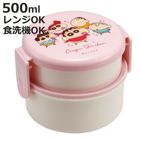 【先着】最大400円OFFクーポン有！ 弁当箱 2段 500ml 抗菌丸型ランチボックス クレヨンしんちゃん24 （ クレヨンしんちゃん 食洗機対応 抗菌 丸型 ランチボックス レンジ対応 二段 日本製 レンジOK 食洗機OK お弁当 弁当 フォーク付き 銀 AG ）【3980円以上送料無料】