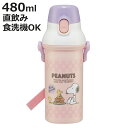 水筒 480ml 抗菌直飲プラボトル スヌーピー 80sカフェ （ SNOOPY 子供用 抗菌 プラスチック製 ダイレクトボトル 直飲み ワンタッチ 日本製 抗菌加工 AG 銀 ショルダーベルト付き 広口 軽量 ボトル ワンプッシュ ）【3980円以上送料無料】