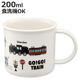 コップ 200ml 抗菌食洗機対応プラコップ GO!GO!TRAIN （ プラコップ 抗菌 耐熱 食洗機対応 レンジ対応 日本製 プラスチック製 食洗機OK レンジOK 抗菌加工 給食 AG 銀 小さい マグ プラ カップ ）【3980円以上送料無料】
