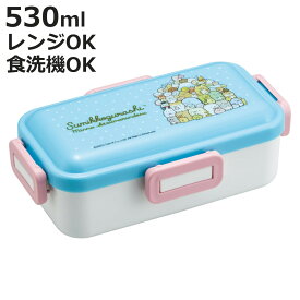 弁当箱 1段 530ml 抗菌ふわっと弁当箱 SGあつまるんです （ すみっコぐらし ランチボックス 食洗機対応 レンジ対応 一段 抗菌 ドーム型 4点ロック 日本製 仕切り付き 銀 AG 抗菌加工 食洗機OK レンジOK お弁当 弁当 一段弁当 ）【3980円以上送料無料】