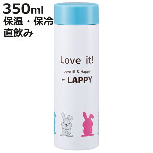 水筒 350ml 超軽量ボトル ラッピー ( ラヴィット! マグボトル 保温 保冷 直飲み マグ 軽量 ボトル コンパクト 広口 スクリュー ステンレス ステンレスボトル マイボトル ミニボトル 超軽量