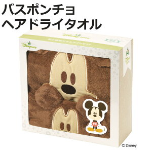 タオル 吸水速乾タオルギフトセット ヘアドライタオル バスポンチョ ミッキーマウス ( ギフトセット 吸水 速乾 マイクロファイバー Mickey Disney 贈り物 バスグッズ セット お風呂 ヘアドライ