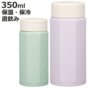 水筒 350ml 八角ステンレスボトル セピアカラー ( 保温 保冷 保温保冷 直飲み マグボトル スクリュー マグ ボトル 広口 直のみ シンプル ステンレスボトル グリーン パープル 紫 緑 )【3980円