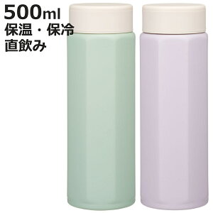 水筒 500ml 八角ステンレスボトル セピアカラー ( 保温 保冷 保温保冷 直飲み マグボトル スクリュー マグ ボトル 広口 直のみ シンプル ステンレスボトル グリーン パープル 紫 緑 )【3980円