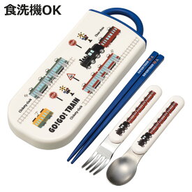 トリオセット 抗菌食洗対応トリオセット TRAIN （ 電車 食洗機対応 カトラリーセット お箸 AG 銀 抗菌 子供 日本製 食洗機OK カトラリー お弁当 弁当 幼稚園 保育園 給食 キッズ 抗菌加工 ）【3980円以上送料無料】