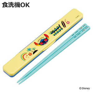 箸箱セット 抗菌音の鳴らない箸箱セット スティッチカラフル ( スティッチ 箸 お箸 箸箱 セット 抗菌 食洗機対応 大人用 日本製 食洗器OK 音が鳴らない カトラリーセット 持ち運び 携帯 カ